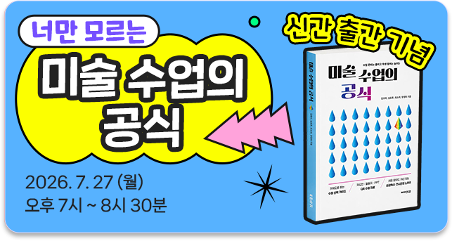 미술수업